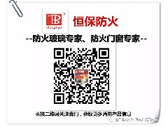 国家标准《建筑幕墙防火性能分级及试验方法》编制启动暨首次工作会议在北京召开，恒保应邀参加