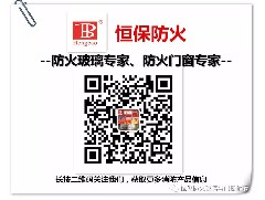 齐筑防火安全世界--记鹤山恒保亮相2018广州国际玻璃展