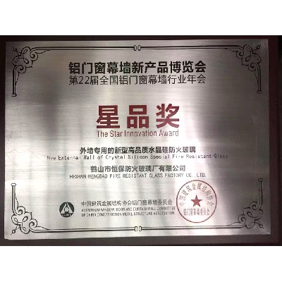 2016 National Star Prize for Aluminum Doors, Windows and Curtain Wall Exhibition
