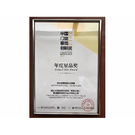 Annual Star Prize of National Aluminum Window Curtain Wall Exhibition in 2017