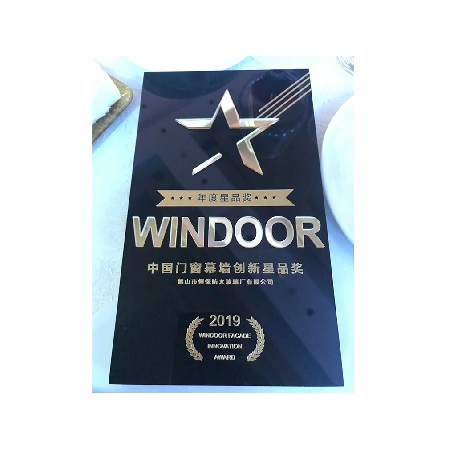 Innovation Star Award for Windows and Doors Curtain Wall in 2019