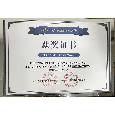 The third Golden Xuan Award in 2018 is the most innovative supporting products